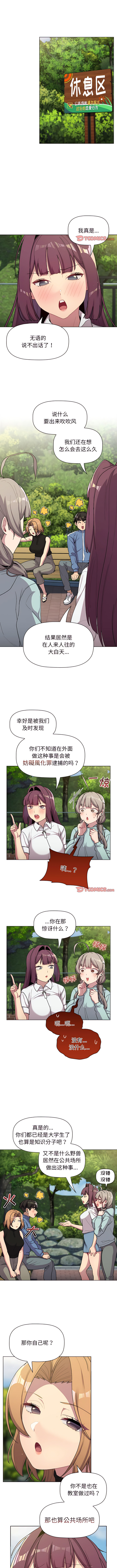 [Team B-Yam & 蘇馬塔那  | 苏马塔那] 分组换换爱  | 分組換換愛 40-96  [Chinese] [Ongoing] - Page 259