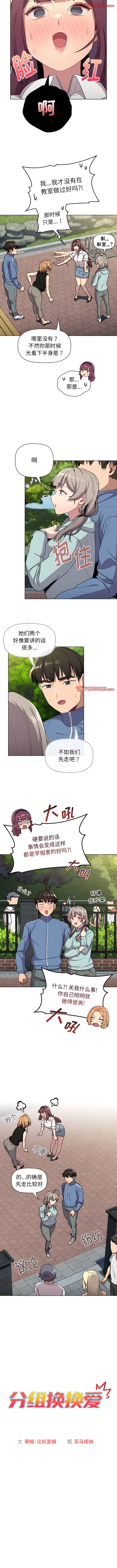 [Team B-Yam & 蘇馬塔那  | 苏马塔那] 分组换换爱  | 分組換換愛 40-96  [Chinese] [Ongoing] - Page 260