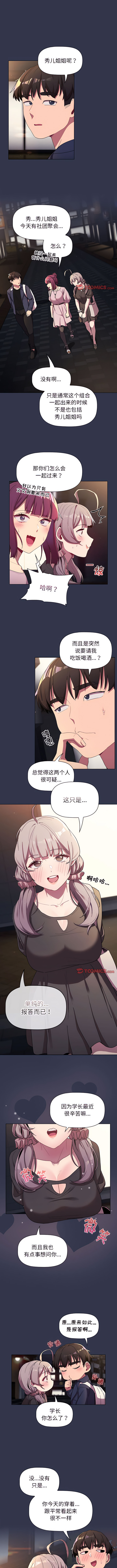 [Team B-Yam & 蘇馬塔那  | 苏马塔那] 分组换换爱  | 分組換換愛 40-96  [Chinese] [Ongoing] - Page 262