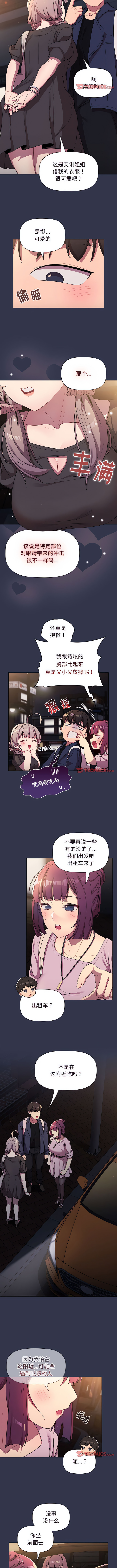 [Team B-Yam & 蘇馬塔那  | 苏马塔那] 分组换换爱  | 分組換換愛 40-96  [Chinese] [Ongoing] - Page 263