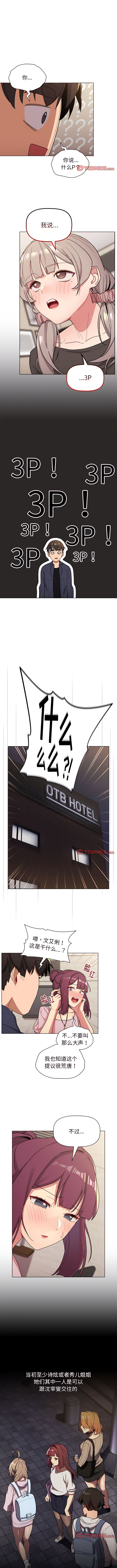 [Team B-Yam & 蘇馬塔那  | 苏马塔那] 分组换换爱  | 分組換換愛 40-96  [Chinese] [Ongoing] - Page 266