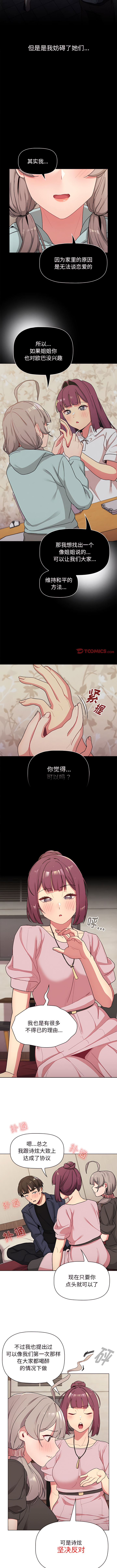 [Team B-Yam & 蘇馬塔那  | 苏马塔那] 分组换换爱  | 分組換換愛 40-96  [Chinese] [Ongoing] - Page 267