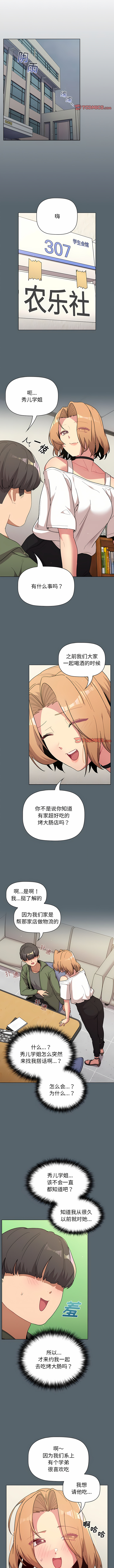 [Team B-Yam & 蘇馬塔那  | 苏马塔那] 分组换换爱  | 分組換換愛 40-96  [Chinese] [Ongoing] - Page 270