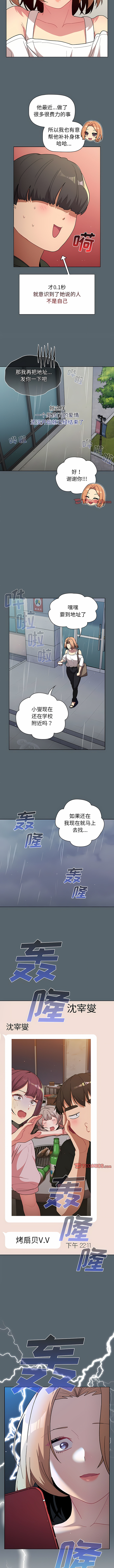 [Team B-Yam & 蘇馬塔那  | 苏马塔那] 分组换换爱  | 分組換換愛 40-96  [Chinese] [Ongoing] - Page 271