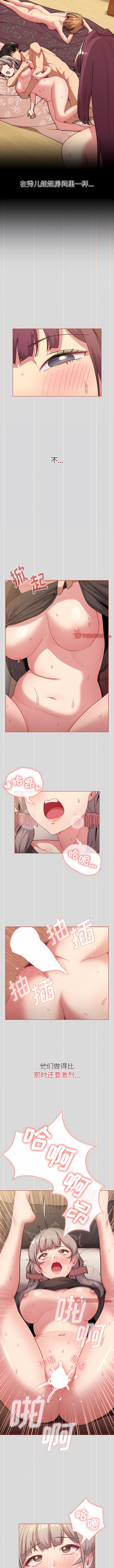 [Team B-Yam & 蘇馬塔那  | 苏马塔那] 分组换换爱  | 分組換換愛 40-96  [Chinese] [Ongoing] - Page 276