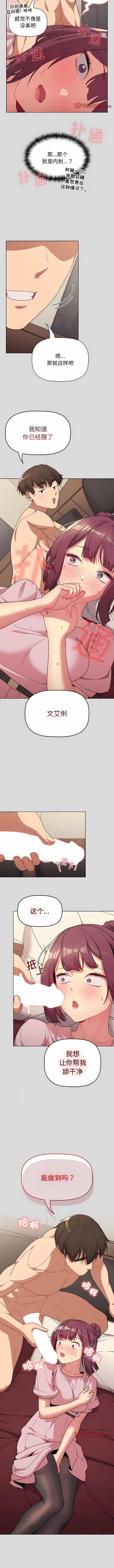 [Team B-Yam & 蘇馬塔那  | 苏马塔那] 分组换换爱  | 分組換換愛 40-96  [Chinese] [Ongoing] - Page 281