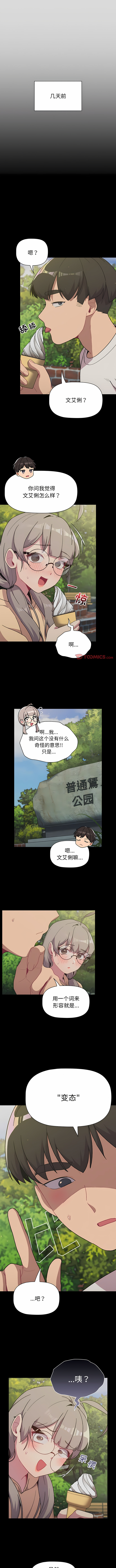 [Team B-Yam & 蘇馬塔那  | 苏马塔那] 分组换换爱  | 分組換換愛 40-96  [Chinese] [Ongoing] - Page 295