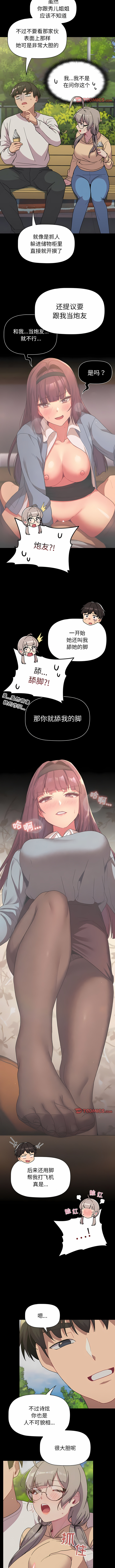 [Team B-Yam & 蘇馬塔那  | 苏马塔那] 分组换换爱  | 分組換換愛 40-96  [Chinese] [Ongoing] - Page 296