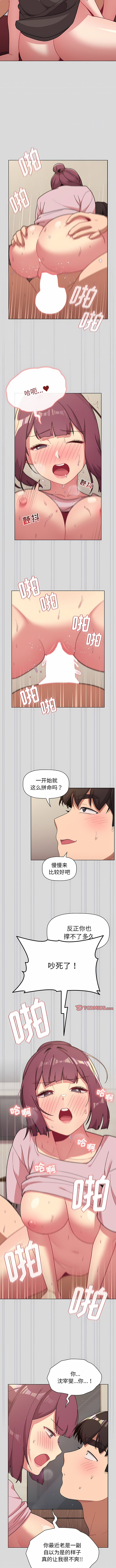 [Team B-Yam & 蘇馬塔那  | 苏马塔那] 分组换换爱  | 分組換換愛 40-96  [Chinese] [Ongoing] - Page 298