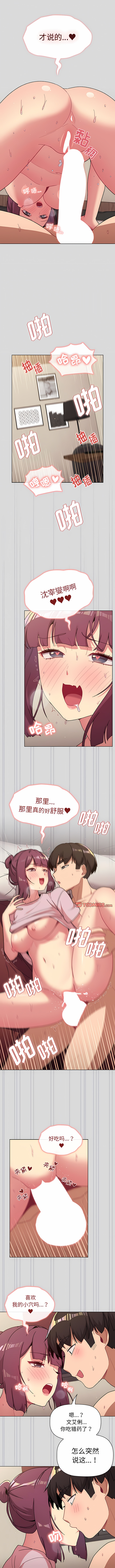[Team B-Yam & 蘇馬塔那  | 苏马塔那] 分组换换爱  | 分組換換愛 40-96  [Chinese] [Ongoing] - Page 300