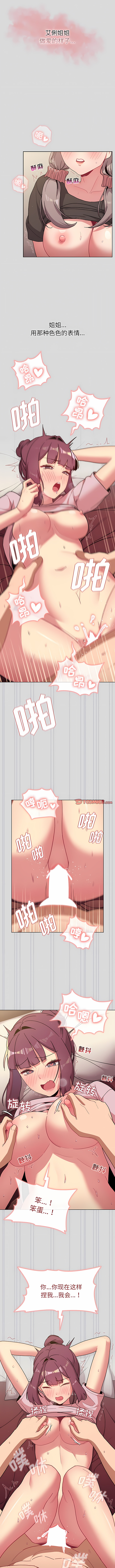 [Team B-Yam & 蘇馬塔那  | 苏马塔那] 分组换换爱  | 分組換換愛 40-96  [Chinese] [Ongoing] - Page 302