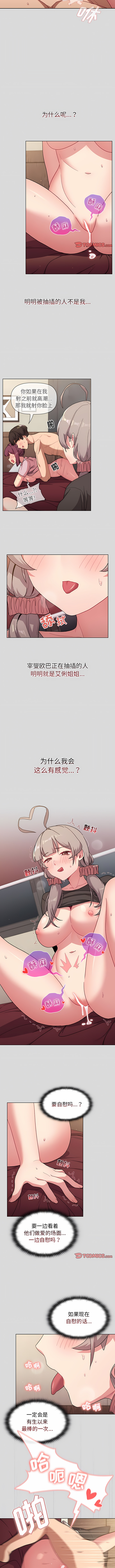 [Team B-Yam & 蘇馬塔那  | 苏马塔那] 分组换换爱  | 分組換換愛 40-96  [Chinese] [Ongoing] - Page 303