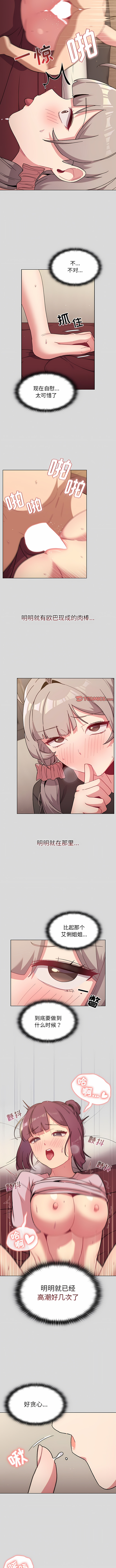 [Team B-Yam & 蘇馬塔那  | 苏马塔那] 分组换换爱  | 分組換換愛 40-96  [Chinese] [Ongoing] - Page 304