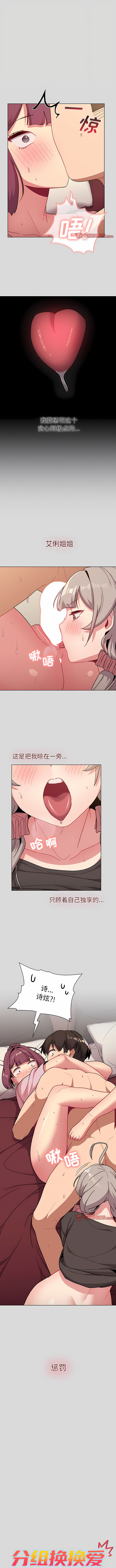 [Team B-Yam & 蘇馬塔那  | 苏马塔那] 分组换换爱  | 分組換換愛 40-96  [Chinese] [Ongoing] - Page 306