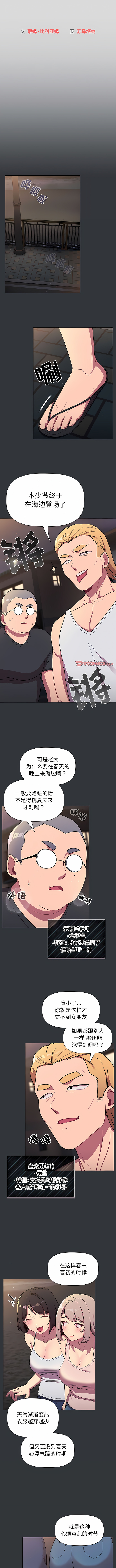 [Team B-Yam & 蘇馬塔那  | 苏马塔那] 分组换换爱  | 分組換換愛 40-96  [Chinese] [Ongoing] - Page 307