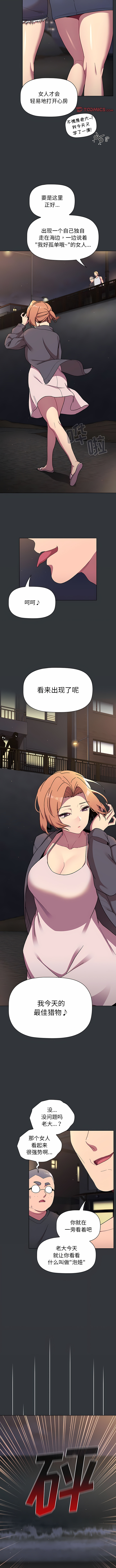 [Team B-Yam & 蘇馬塔那  | 苏马塔那] 分组换换爱  | 分組換換愛 40-96  [Chinese] [Ongoing] - Page 308