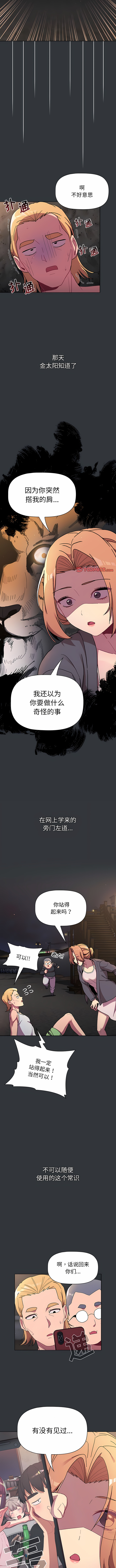 [Team B-Yam & 蘇馬塔那  | 苏马塔那] 分组换换爱  | 分組換換愛 40-96  [Chinese] [Ongoing] - Page 309