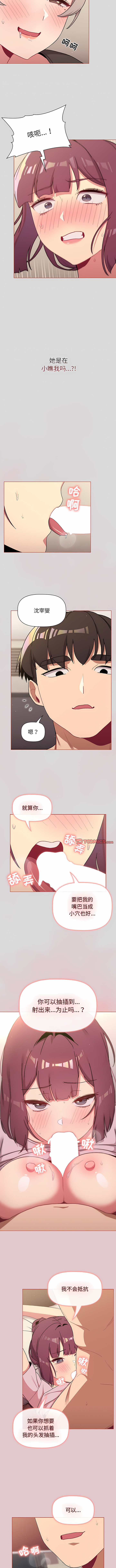 [Team B-Yam & 蘇馬塔那  | 苏马塔那] 分组换换爱  | 分組換換愛 40-96  [Chinese] [Ongoing] - Page 314