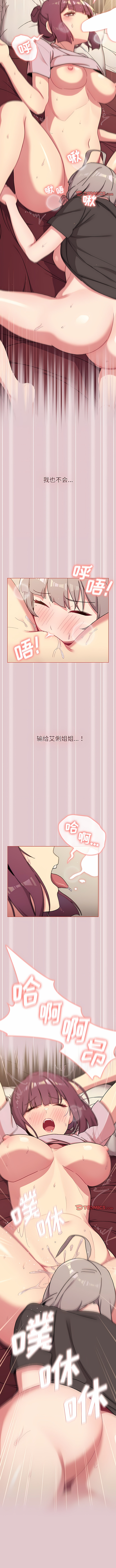 [Team B-Yam & 蘇馬塔那  | 苏马塔那] 分组换换爱  | 分組換換愛 40-96  [Chinese] [Ongoing] - Page 317