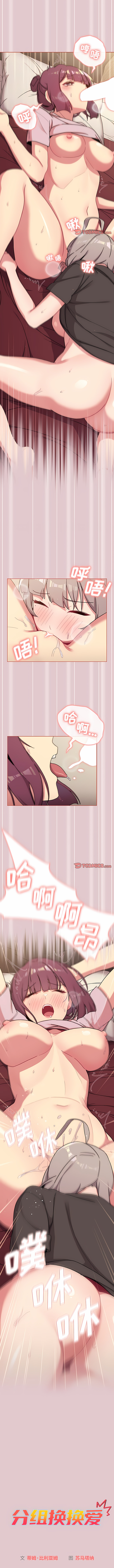 [Team B-Yam & 蘇馬塔那  | 苏马塔那] 分组换换爱  | 分組換換愛 40-96  [Chinese] [Ongoing] - Page 318