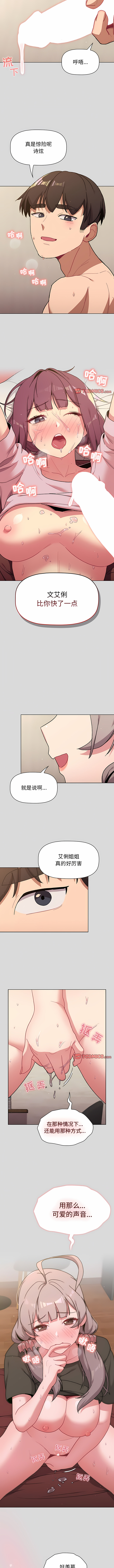 [Team B-Yam & 蘇馬塔那  | 苏马塔那] 分组换换爱  | 分組換換愛 40-96  [Chinese] [Ongoing] - Page 320
