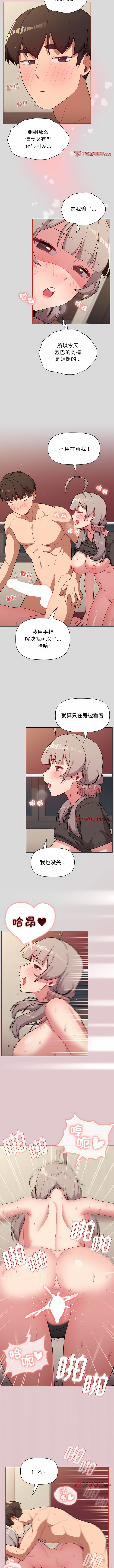 [Team B-Yam & 蘇馬塔那  | 苏马塔那] 分组换换爱  | 分組換換愛 40-96  [Chinese] [Ongoing] - Page 321