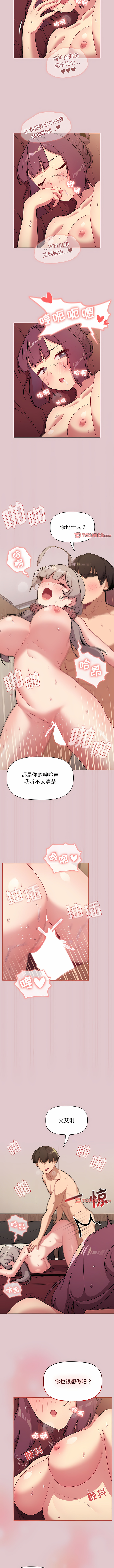 [Team B-Yam & 蘇馬塔那  | 苏马塔那] 分组换换爱  | 分組換換愛 40-96  [Chinese] [Ongoing] - Page 325