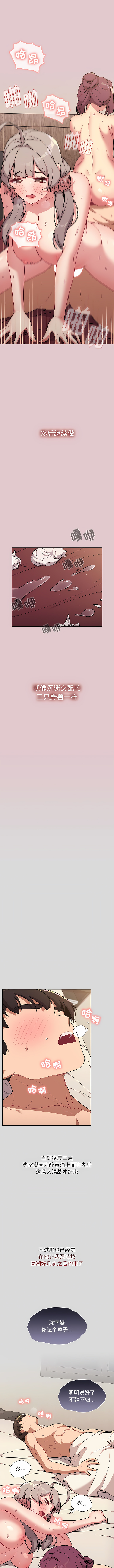 [Team B-Yam & 蘇馬塔那  | 苏马塔那] 分组换换爱  | 分組換換愛 40-96  [Chinese] [Ongoing] - Page 328