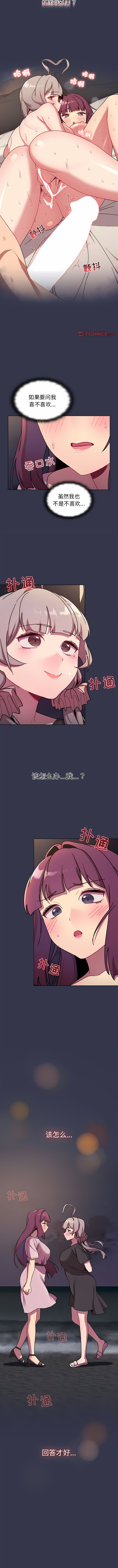 [Team B-Yam & 蘇馬塔那  | 苏马塔那] 分组换换爱  | 分組換換愛 40-96  [Chinese] [Ongoing] - Page 333