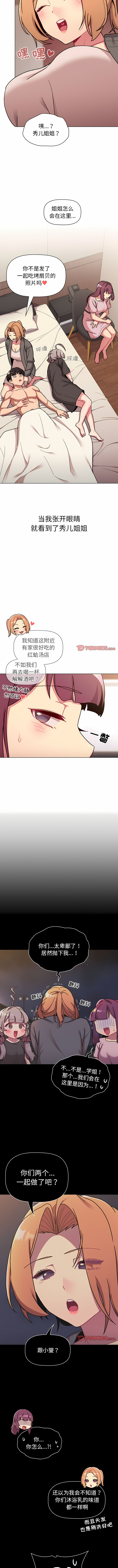 [Team B-Yam & 蘇馬塔那  | 苏马塔那] 分组换换爱  | 分組換換愛 40-96  [Chinese] [Ongoing] - Page 335