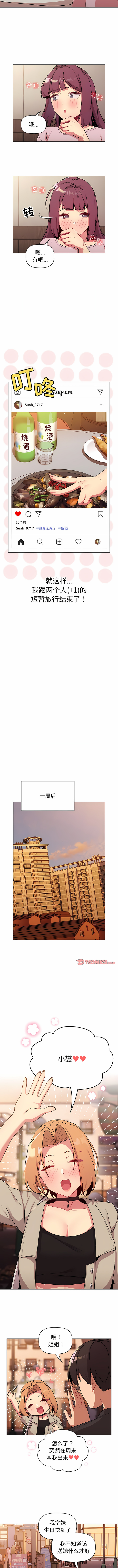 [Team B-Yam & 蘇馬塔那  | 苏马塔那] 分组换换爱  | 分組換換愛 40-96  [Chinese] [Ongoing] - Page 337