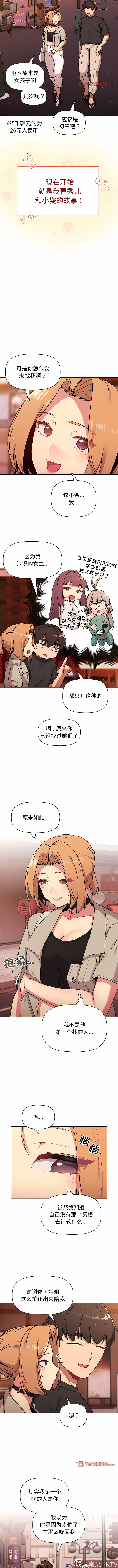 [Team B-Yam & 蘇馬塔那  | 苏马塔那] 分组换换爱  | 分組換換愛 40-96  [Chinese] [Ongoing] - Page 338