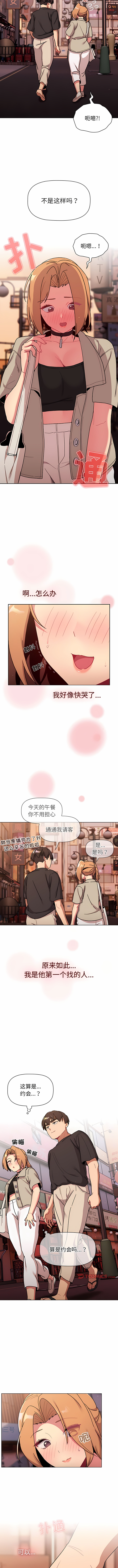 [Team B-Yam & 蘇馬塔那  | 苏马塔那] 分组换换爱  | 分組換換愛 40-96  [Chinese] [Ongoing] - Page 339