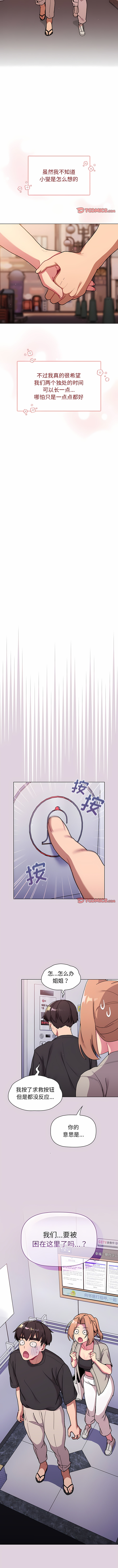 [Team B-Yam & 蘇馬塔那  | 苏马塔那] 分组换换爱  | 分組換換愛 40-96  [Chinese] [Ongoing] - Page 341