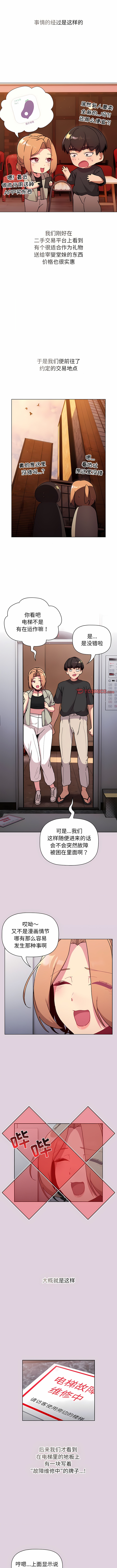 [Team B-Yam & 蘇馬塔那  | 苏马塔那] 分组换换爱  | 分組換換愛 40-96  [Chinese] [Ongoing] - Page 343
