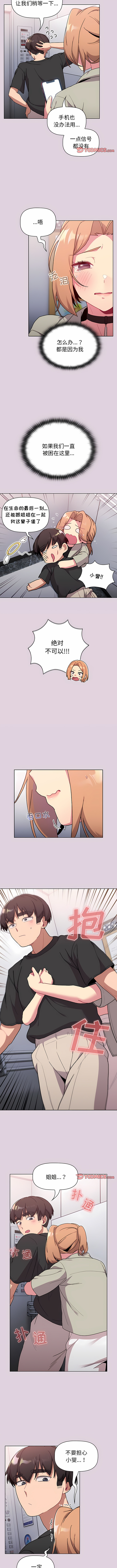 [Team B-Yam & 蘇馬塔那  | 苏马塔那] 分组换换爱  | 分組換換愛 40-96  [Chinese] [Ongoing] - Page 344