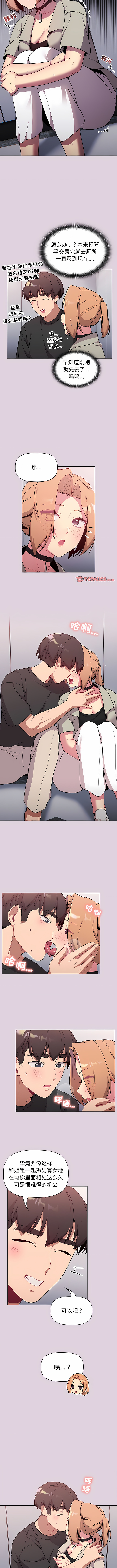 [Team B-Yam & 蘇馬塔那  | 苏马塔那] 分组换换爱  | 分組換換愛 40-96  [Chinese] [Ongoing] - Page 347