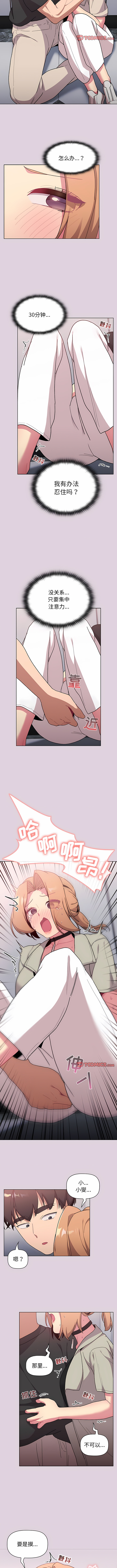 [Team B-Yam & 蘇馬塔那  | 苏马塔那] 分组换换爱  | 分組換換愛 40-96  [Chinese] [Ongoing] - Page 348