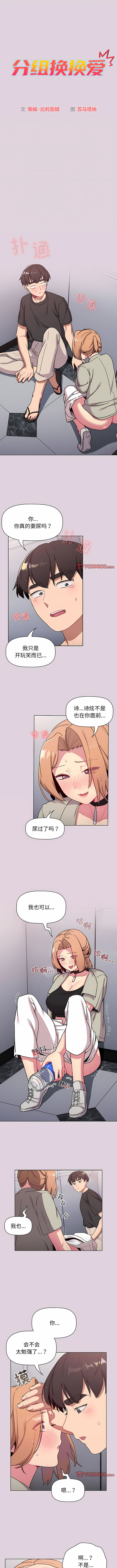 [Team B-Yam & 蘇馬塔那  | 苏马塔那] 分组换换爱  | 分組換換愛 40-96  [Chinese] [Ongoing] - Page 354