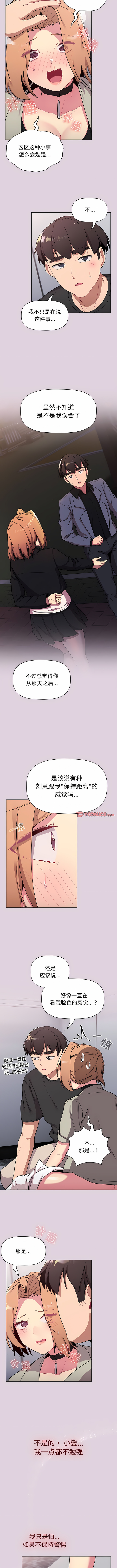 [Team B-Yam & 蘇馬塔那  | 苏马塔那] 分组换换爱  | 分組換換愛 40-96  [Chinese] [Ongoing] - Page 355