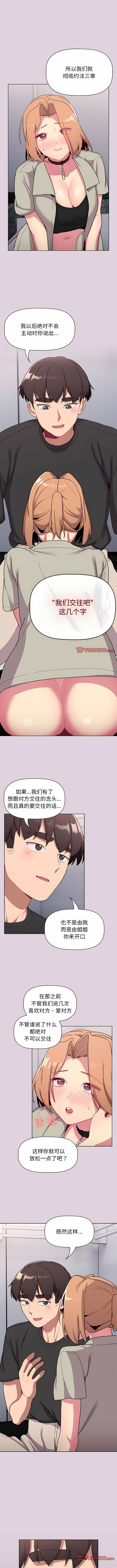 [Team B-Yam & 蘇馬塔那  | 苏马塔那] 分组换换爱  | 分組換換愛 40-96  [Chinese] [Ongoing] - Page 358