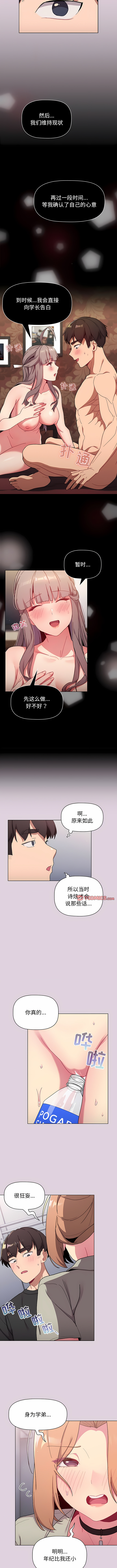 [Team B-Yam & 蘇馬塔那  | 苏马塔那] 分组换换爱  | 分組換換愛 40-96  [Chinese] [Ongoing] - Page 359