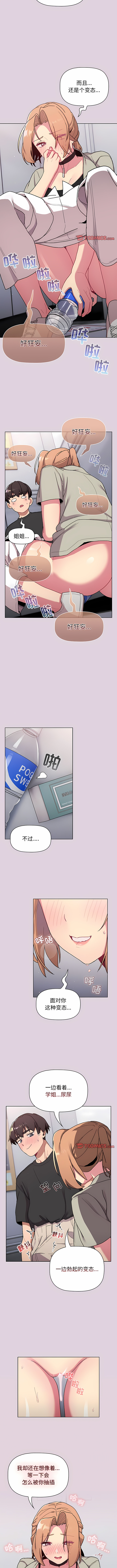 [Team B-Yam & 蘇馬塔那  | 苏马塔那] 分组换换爱  | 分組換換愛 40-96  [Chinese] [Ongoing] - Page 360