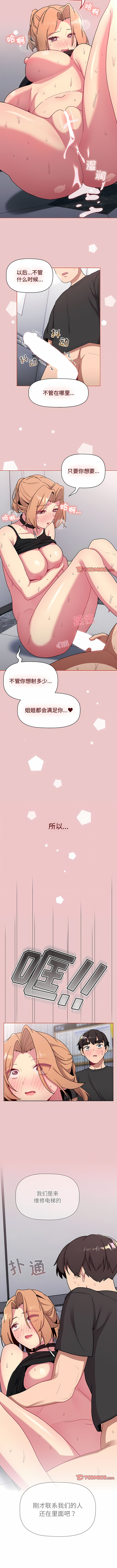 [Team B-Yam & 蘇馬塔那  | 苏马塔那] 分组换换爱  | 分組換換愛 40-96  [Chinese] [Ongoing] - Page 365