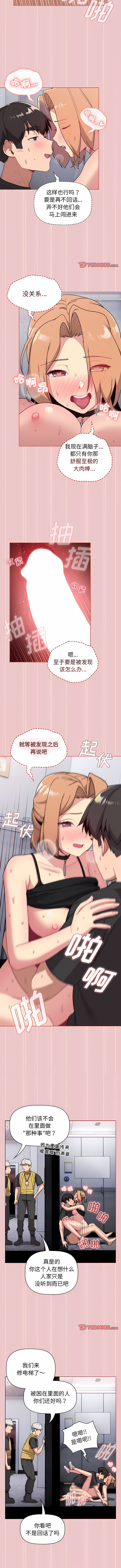 [Team B-Yam & 蘇馬塔那  | 苏马塔那] 分组换换爱  | 分組換換愛 40-96  [Chinese] [Ongoing] - Page 368