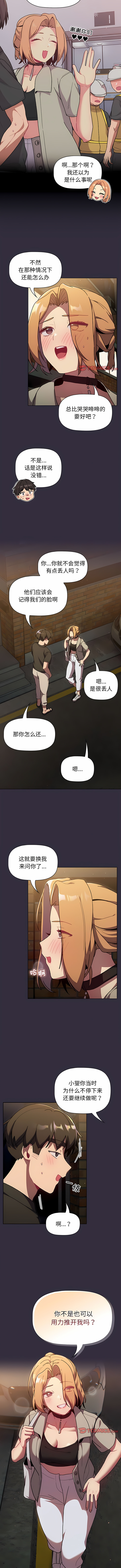 [Team B-Yam & 蘇馬塔那  | 苏马塔那] 分组换换爱  | 分組換換愛 40-96  [Chinese] [Ongoing] - Page 372