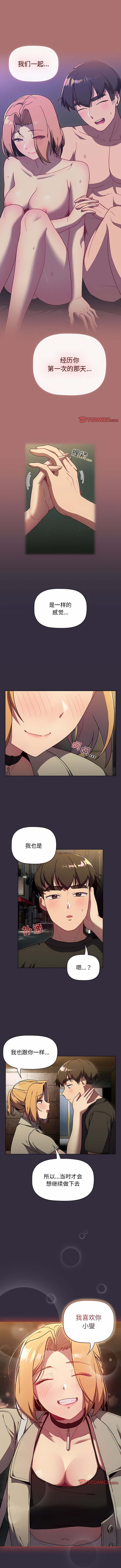 [Team B-Yam & 蘇馬塔那  | 苏马塔那] 分组换换爱  | 分組換換愛 40-96  [Chinese] [Ongoing] - Page 374