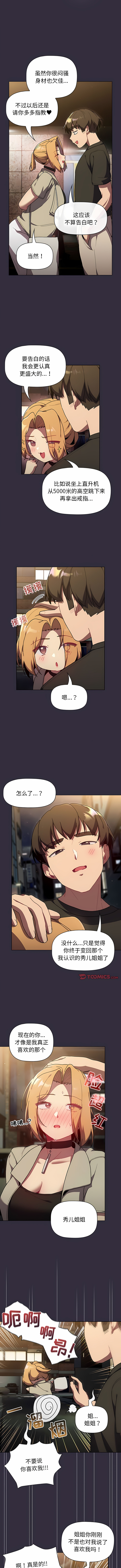 [Team B-Yam & 蘇馬塔那  | 苏马塔那] 分组换换爱  | 分組換換愛 40-96  [Chinese] [Ongoing] - Page 375