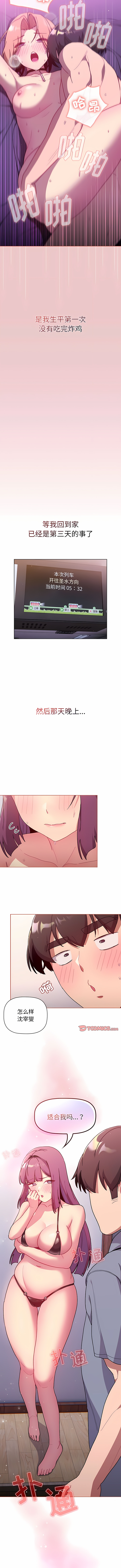 [Team B-Yam & 蘇馬塔那  | 苏马塔那] 分组换换爱  | 分組換換愛 40-96  [Chinese] [Ongoing] - Page 377