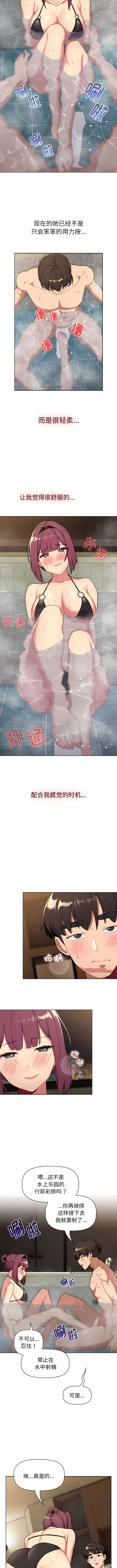 [Team B-Yam & 蘇馬塔那  | 苏马塔那] 分组换换爱  | 分組換換愛 40-96  [Chinese] [Ongoing] - Page 407